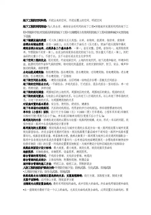 地下工程复习