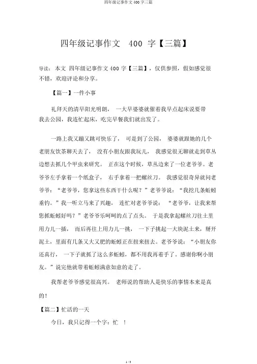 四年级记事作文400字三篇