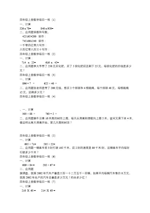 四年级上册数学每日一练(1)(共25练)