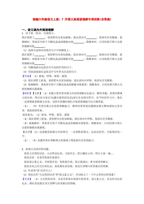 部编六年级语文上册：7 开国大典阅读理解专项训练(含答案)