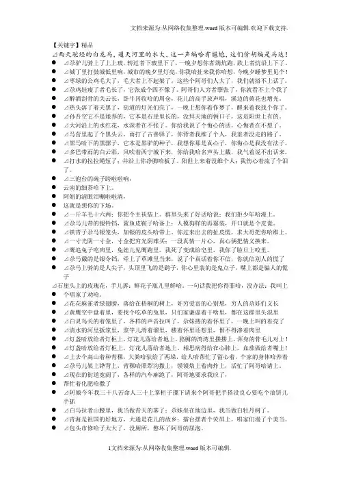 【精品】青海花儿歌词集锦