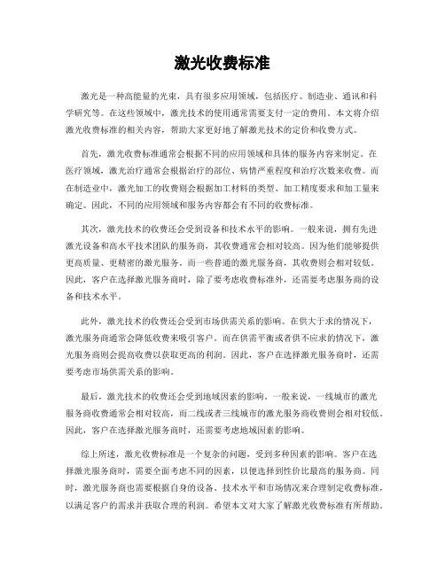 激光收费标准