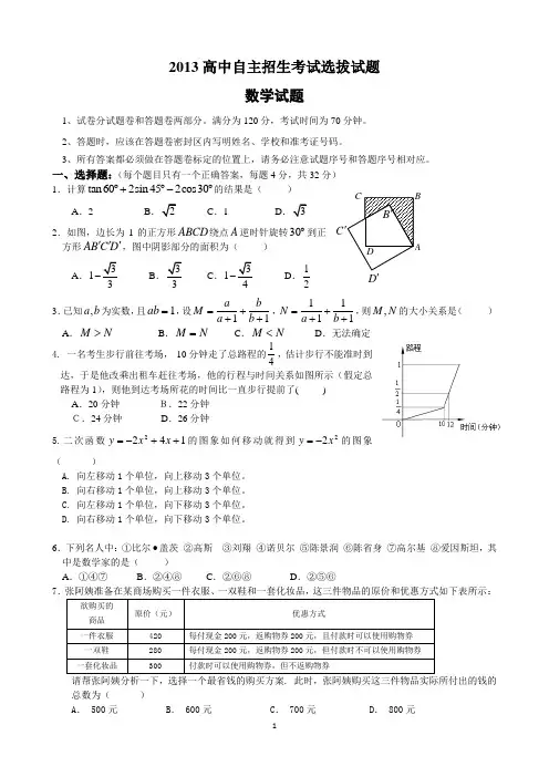2013高中自主招生考试选拔试题(含答案)