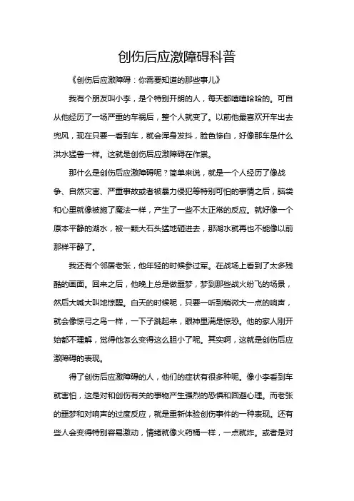 创伤后应激障碍科普