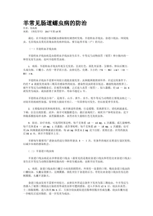 羊常见肠道蠕虫病的防治