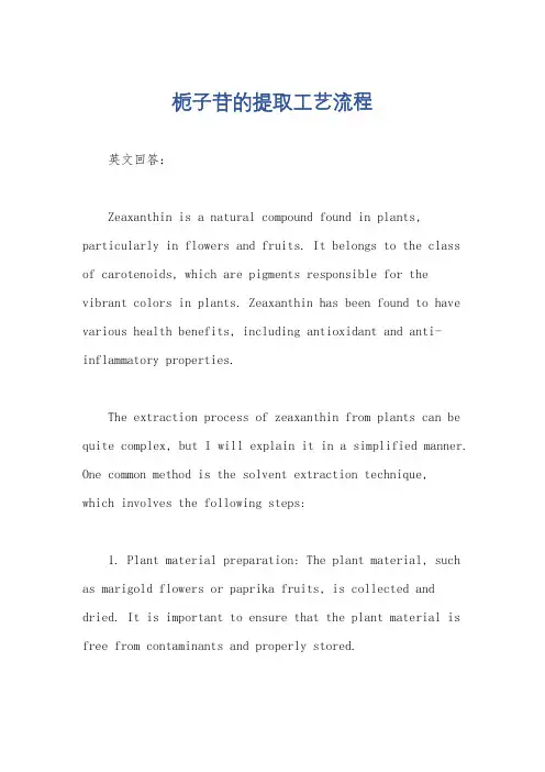 栀子苷的提取工艺流程
