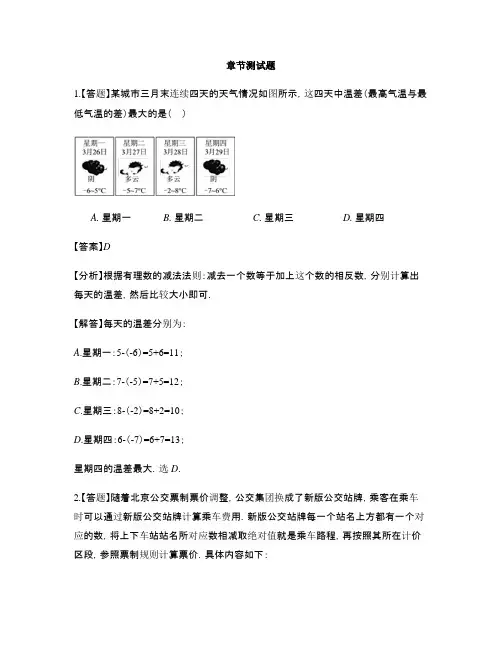 初中数学苏科版七年级上册第二章 有理数2.5 有理数的加法与减法-章节测试习题(32)