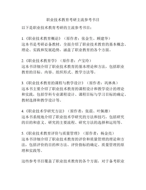 职业技术教育考研主流参考书目