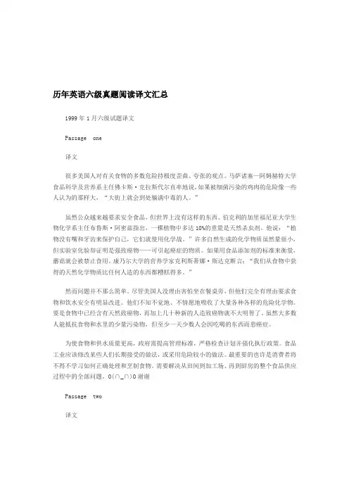 历年英语六级真题阅读译文汇总