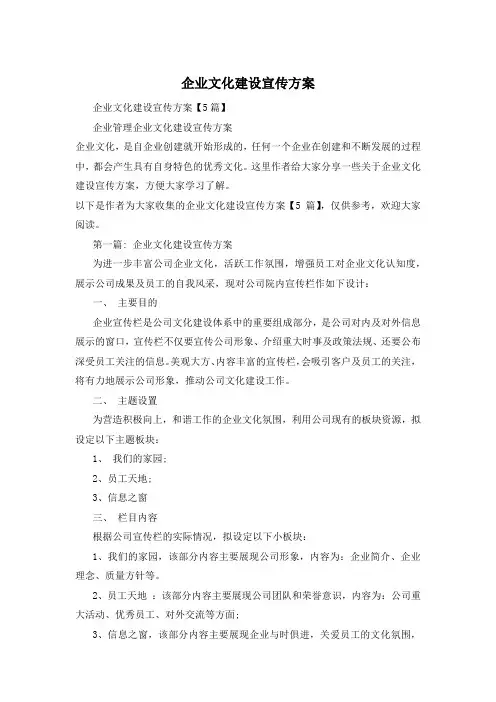 企业文化建设宣传方案