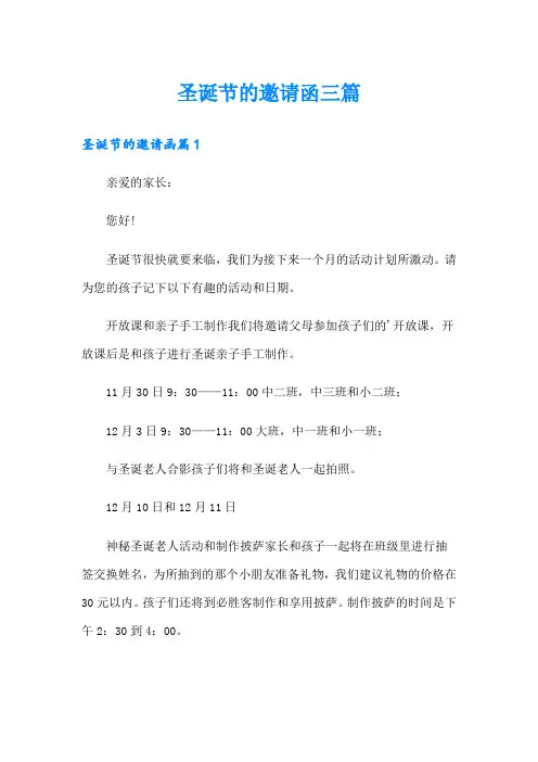 圣诞节的邀请函三篇