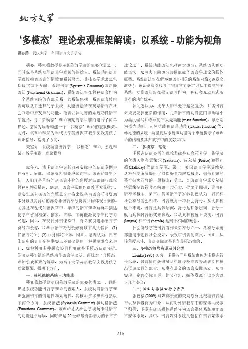 ‘多模态’理论宏观框架解读：以系统—功能为视角