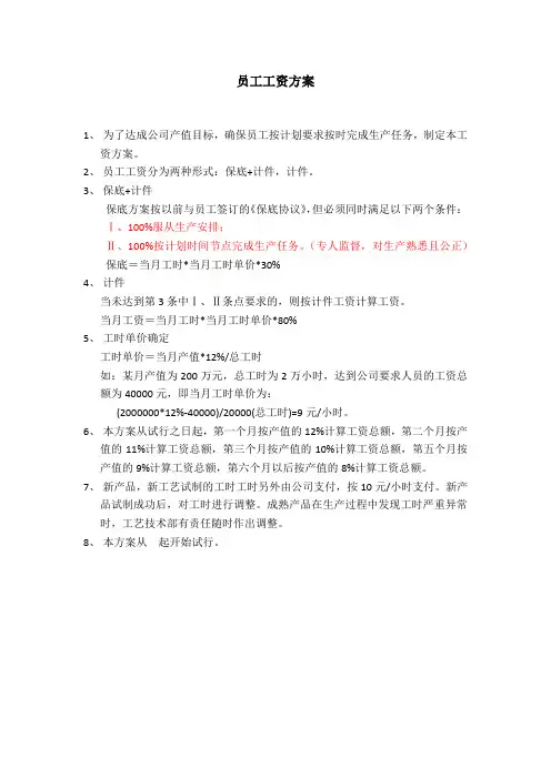 员工工资方案