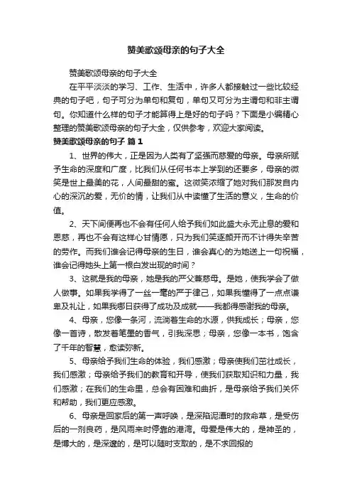 赞美歌颂母亲的句子大全
