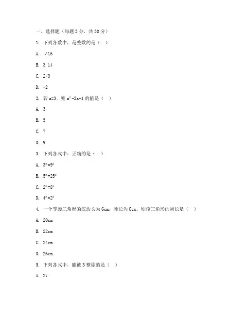 初中数学能力测试卷