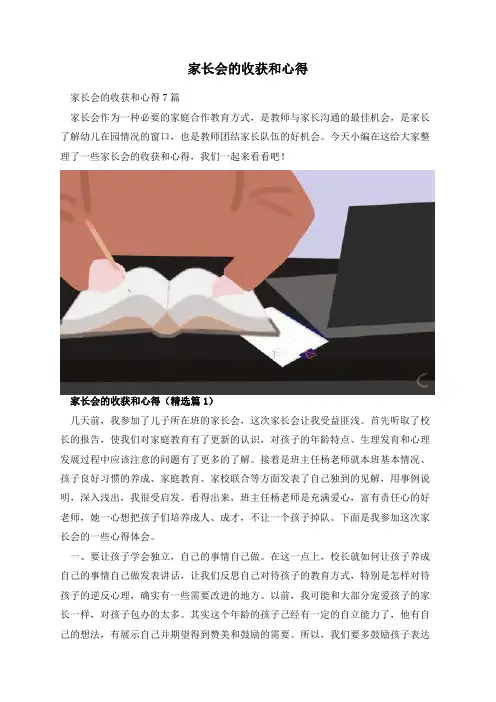 家长会的收获和心得