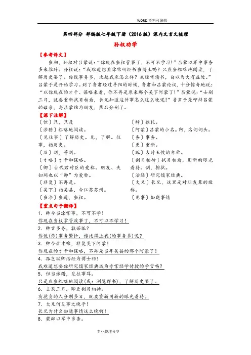 部编七年级语文(下册)文言文翻译和课本注释