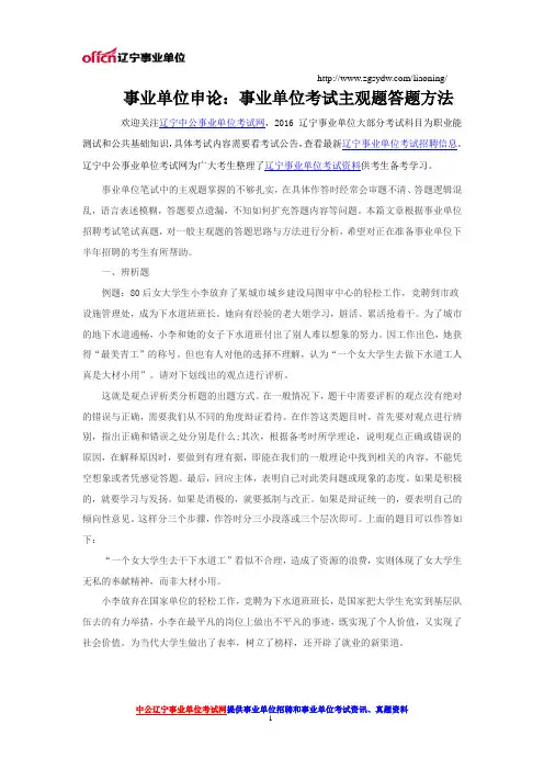事业单位申论：事业单位考试主观题答题方法