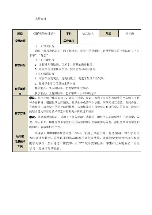 信息技术—B3探究型学习活动设计—活动设计+技术应用计划【微能力认证优秀作业】