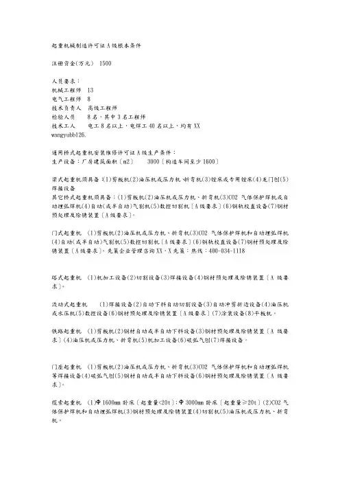起重机械制造许可证A级基本要求条件