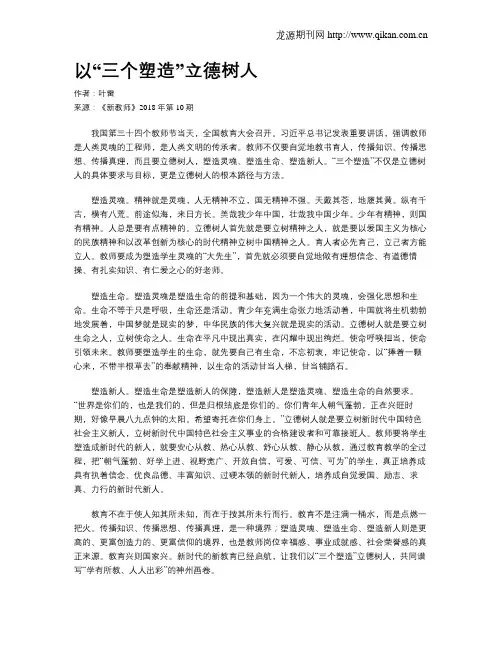 以“三个塑造”立德树人