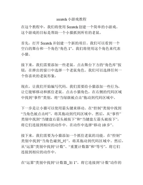 scratch小游戏教程