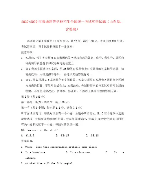 2020年普通高等学校招生全国统一考试英语试题(山东卷,含答案)