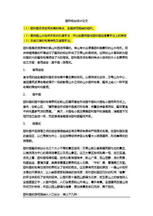 园林规划设计论文