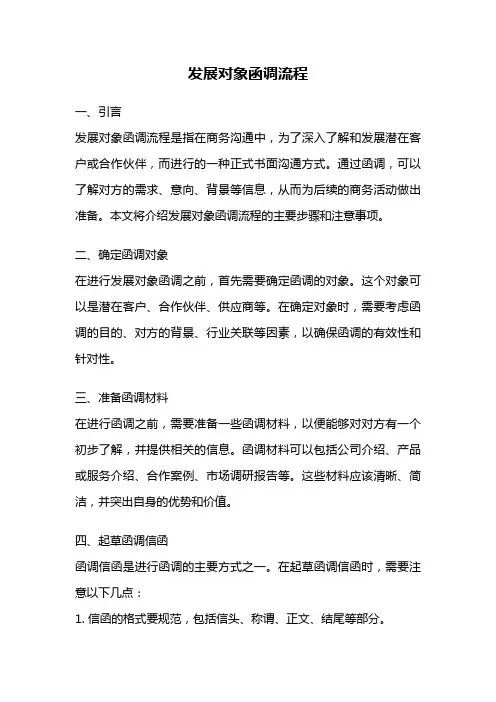 发展对象函调流程