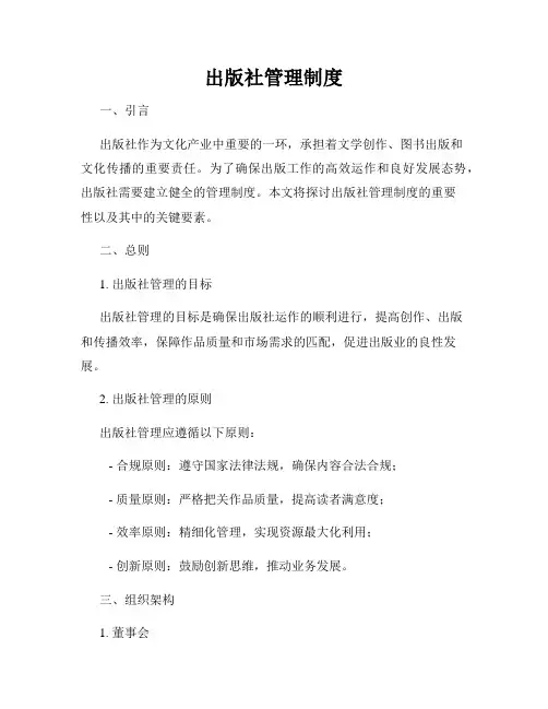 出版社管理制度