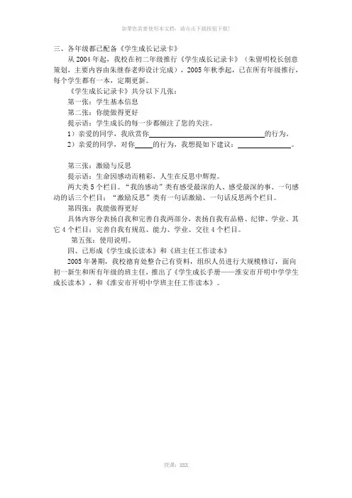 学生成长记录卡