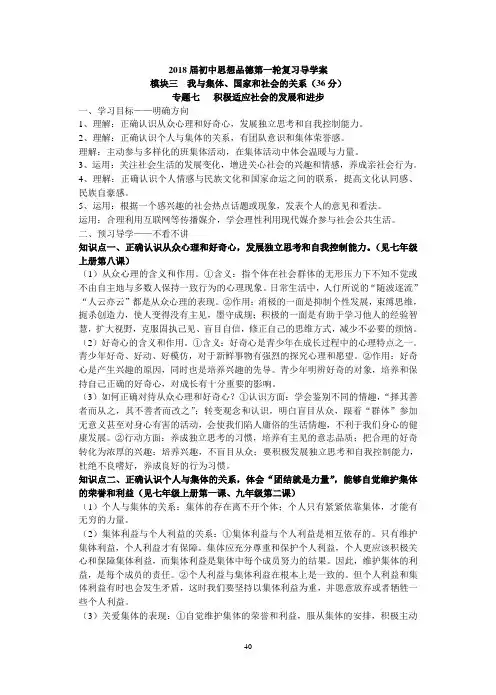积极适应社会的发展和进步