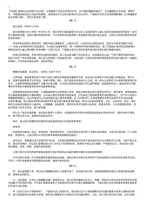 心理健康讲座主持稿三篇