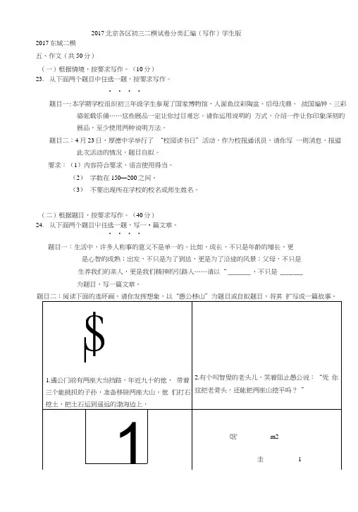 2017北京各区初三二模试卷分类汇编(写作)学生版.docx