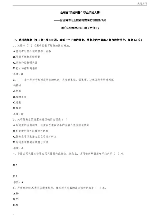 消防设施操作员理论题库