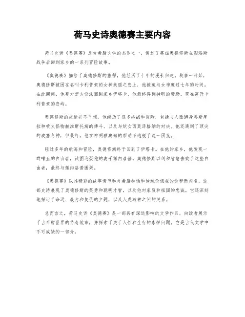 荷马史诗奥德赛主要内容