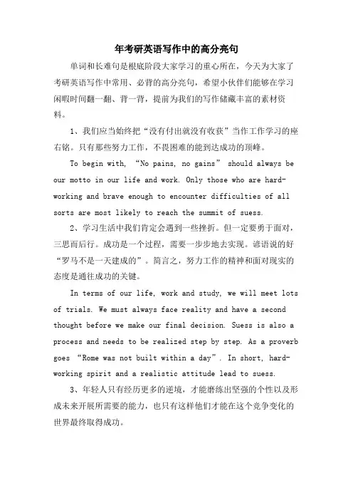 年考研英语写作中的高分亮句