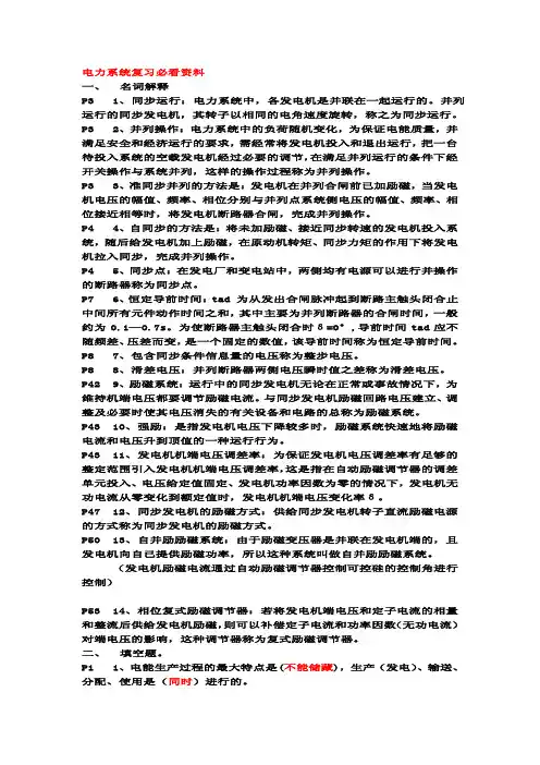 电力系统自动装置必看复习资料