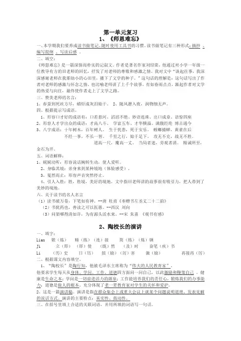 苏教版五年级上册语文总复习资料