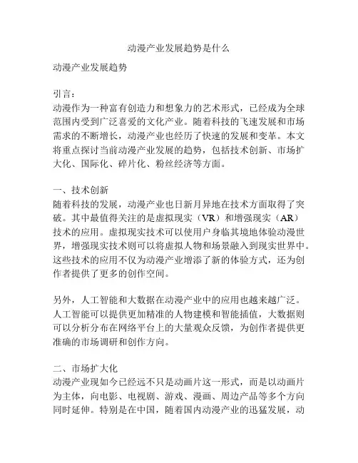 动漫产业发展趋势是什么