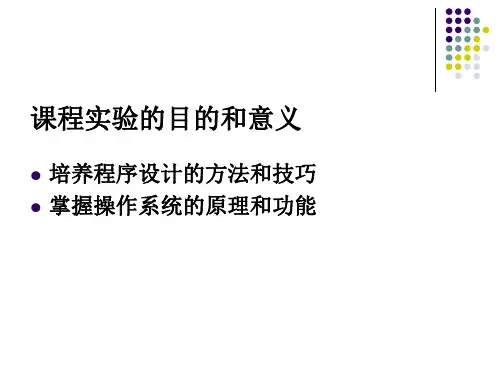 操作系统课程设计进程调度