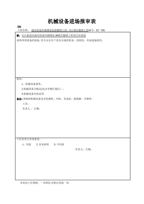 机械设备进场报审表