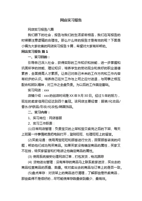 网店实习报告八篇