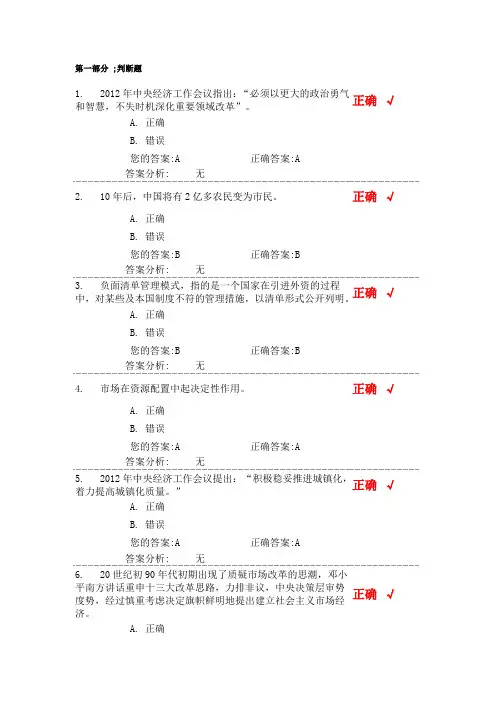 全面深化经济体制改革(下)试题和复习资料