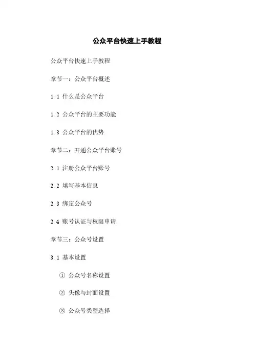 微信公众平台快速上手教程