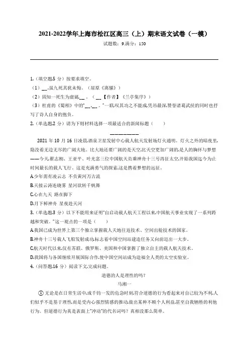 2021-2022学年上海市松江区高三(上)期末语文试卷(一模)