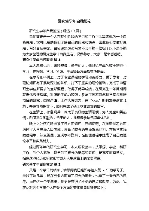 研究生学年自我鉴定（精选19篇）