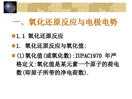 氧化还原及滴定总结ppt课件