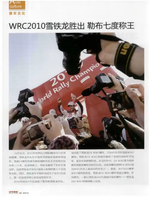 WRC2010雪铁龙胜出  勒布七度称王