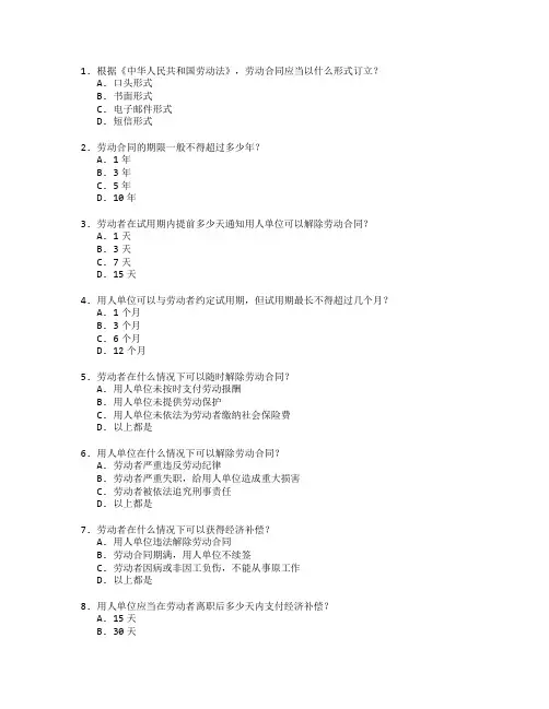 劳动法与合同管理测试 选择题 60题